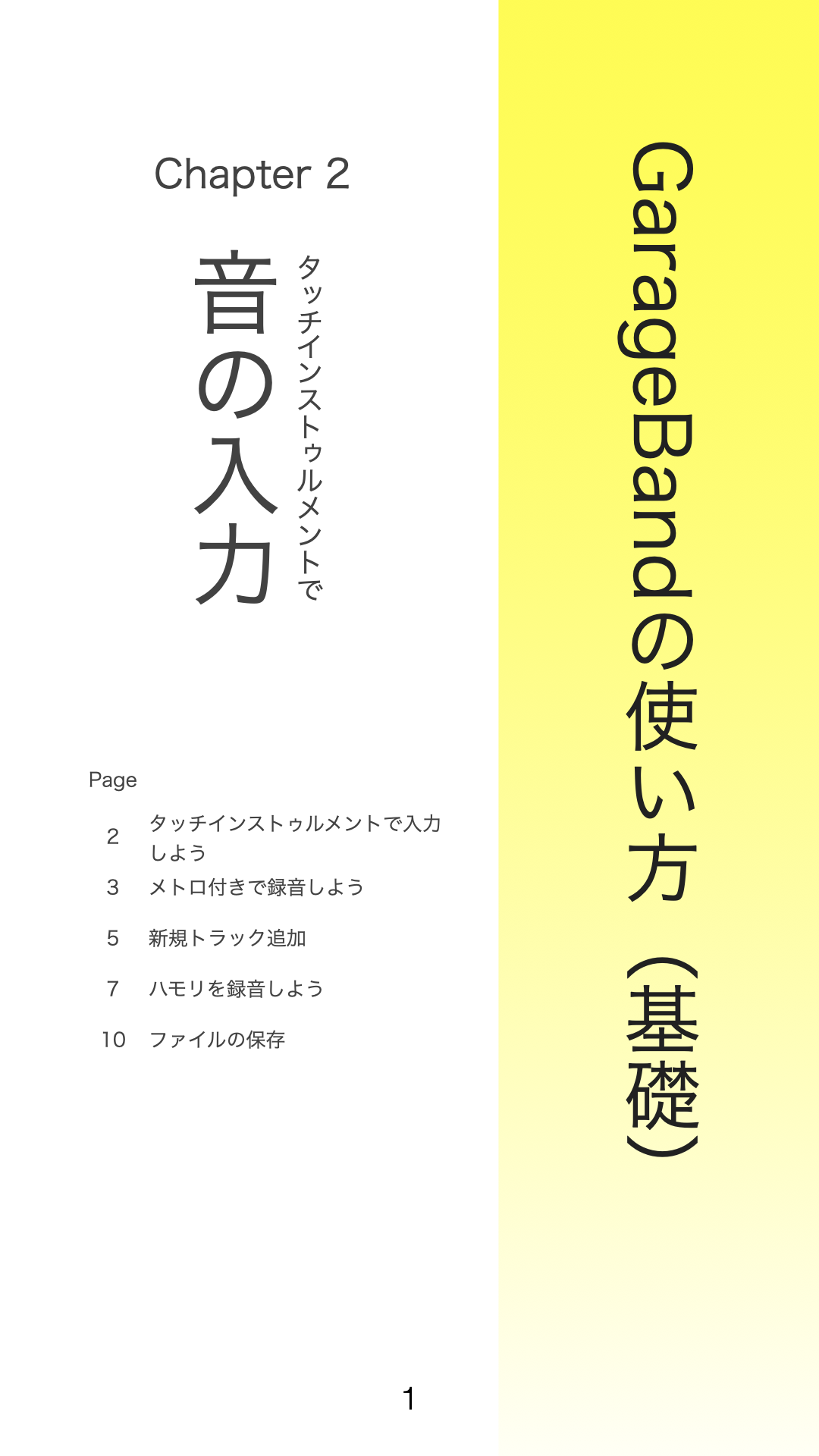 全7チャプターのうちチャプター2の表紙がこちらです。